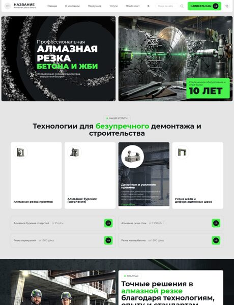 Готовый Сайт-Бизнес № 8976645 - Алмазная резка, алмазное бурение (Превью)