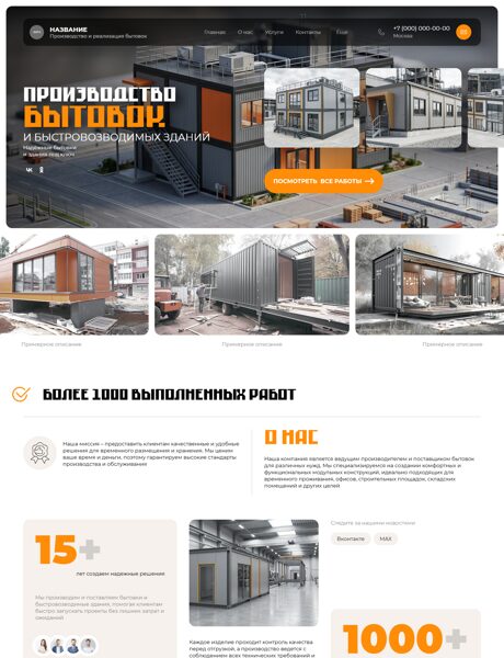 Готовый Сайт-Бизнес № 8977421 - Производство и реализация бытовок (Превью)