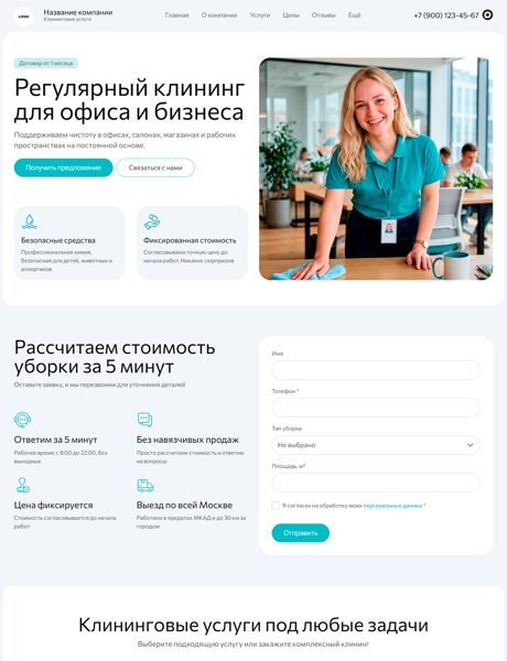 Готовый  № 8978699 - Сайт клининговых услуг (Превью)