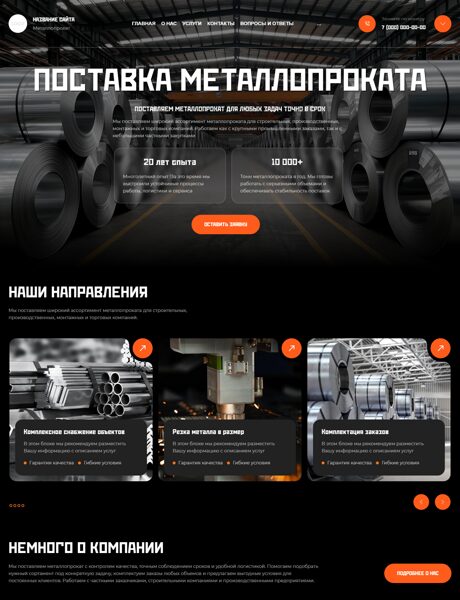 Готовый Сайт-Бизнес № 8981236 - Металлопрокат (Превью)