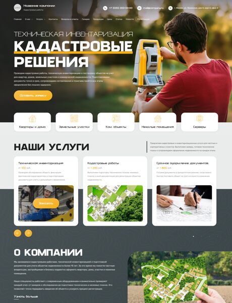 Готовый Сайт-Бизнес № 8986946 - Кадастровые работы, техническая инвентаризация, учет (Превью)