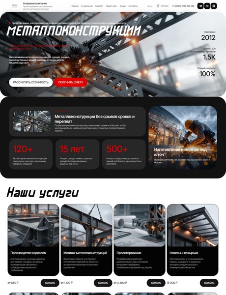 Готовый Сайт-Бизнес № 8991922 - Ангары и металлоконструкции (Превью)