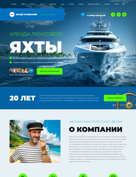 Готовый Сайт-Бизнес № 8994806 - Аренда и прокат яхт, катеров и лодок (Превью)