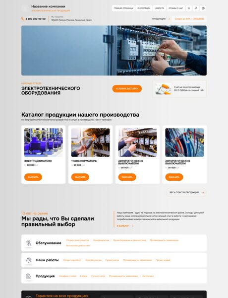 Готовый Сайт-Бизнес № 8996235 - Трансформаторы, Высоковольтное оборудование (Превью)