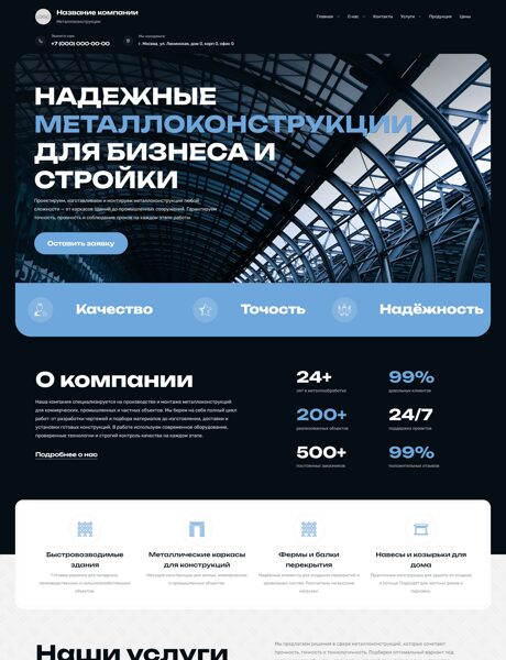 Готовый Сайт-Бизнес № 8998572 - Металлоконструкции, ангары (Превью)