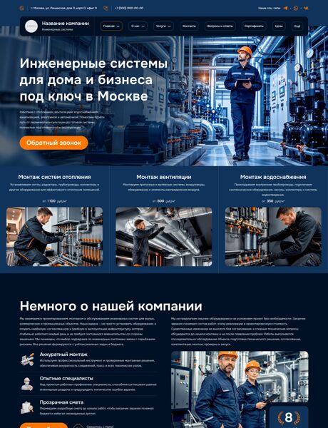 Готовый Сайт-Бизнес № 9001759 - Инженерные системы (Превью)