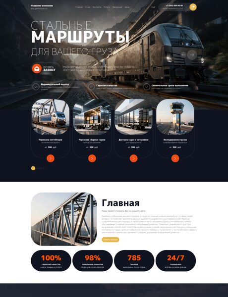 Готовый Сайт-Бизнес № 9011565 - Железнодорожные грузоперевозки (Превью)