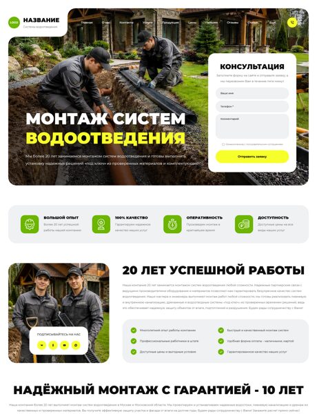 Готовый Сайт-Бизнес № 9013220 - Системы водоотведения (Превью)