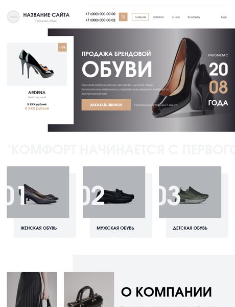 Готовый Сайт-Бизнес № 9013847 - Обувь для всей семьи (Превью)