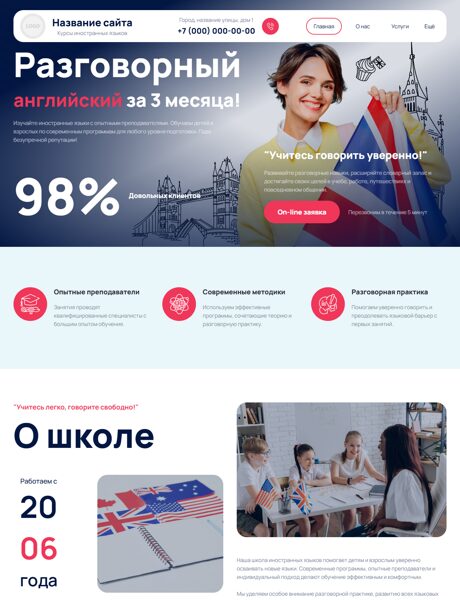 Готовый Сайт-Бизнес № 9018862 - Языковая школа (Превью)