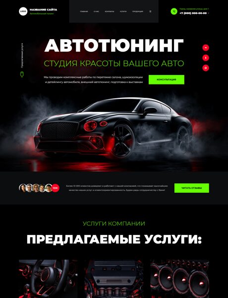 Готовый Сайт-Бизнес № 9018870 - Автотюнинг (Превью)