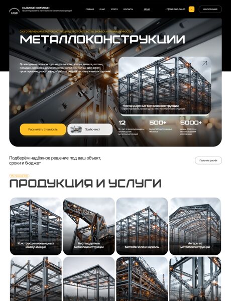 Готовый Сайт-Бизнес № 9019020 - Ангары и металлоконструкции (Превью)