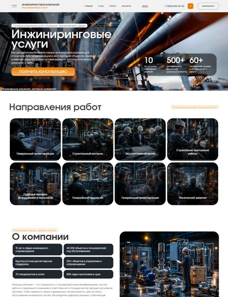 Готовый Сайт-Бизнес № 9019024 - Инжиниринговые услуги (Превью)