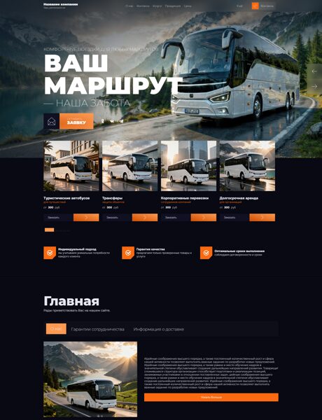 Готовый Сайт-Бизнес № 9019035 - Аренда автобусов (Превью)