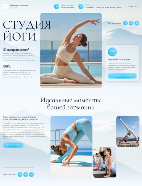 Готовый Сайт-Бизнес № 9022500 - Сайт центра йоги (Превью)