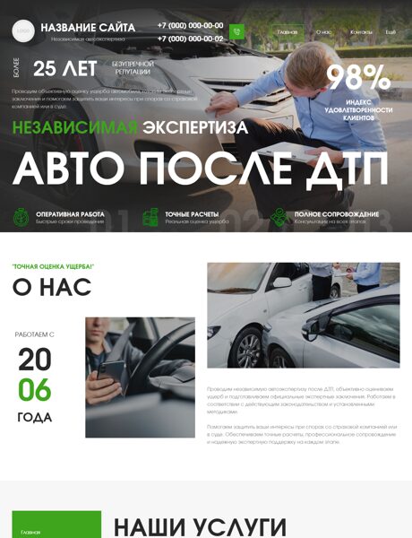Готовый Сайт-Бизнес № 9022939 - Независимая автоэкспертиза (Превью)