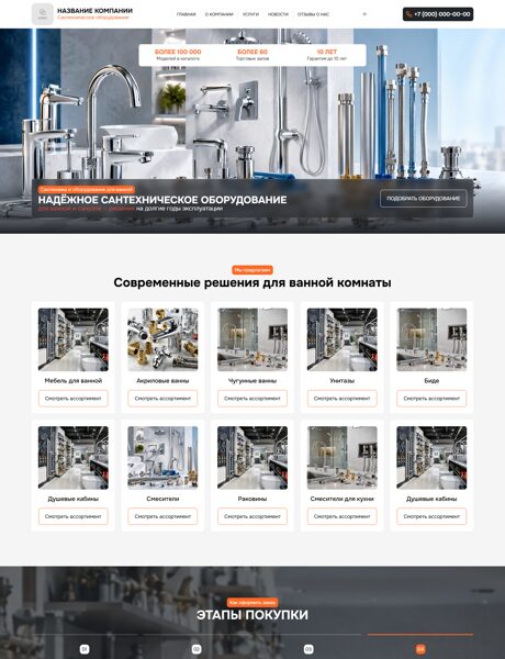 Готовый Сайт-Бизнес № 9026701 - Сантехническое оборудование (Превью)