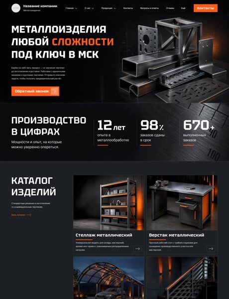 Готовый Сайт-Бизнес № 9033176 - Металлоизделия (Превью)