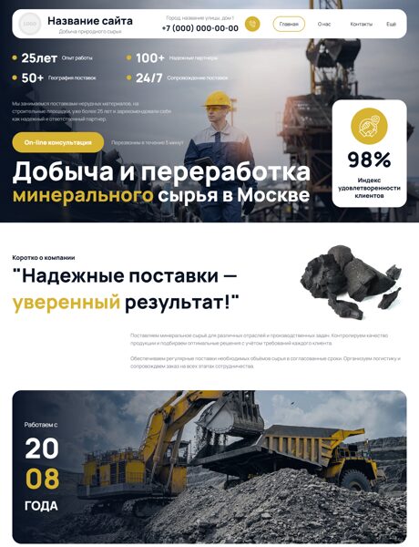 Готовый Сайт-Бизнес № 9033732 - Добыча природного сырья (Превью)