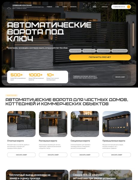 Готовый Сайт-Бизнес № 9035295 - Автоматические ворота и рольставни (Превью)