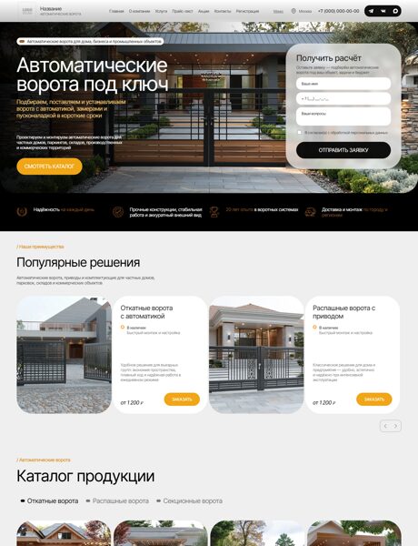 Готовый Сайт-Бизнес № 9035354 - Автоматические ворота и рольставни (Превью)