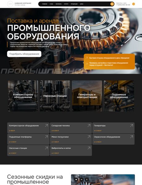 Готовый Сайт-Бизнес № 9035364 - Промышленное оборудование (Превью)