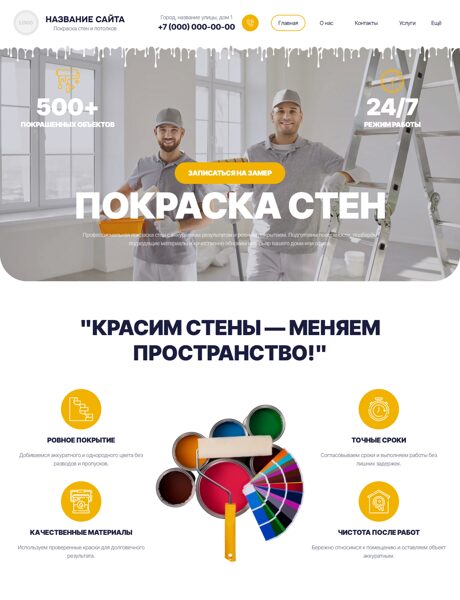 Готовый Сайт-Бизнес № 9038864 - Покраска стен, потолков (Превью)