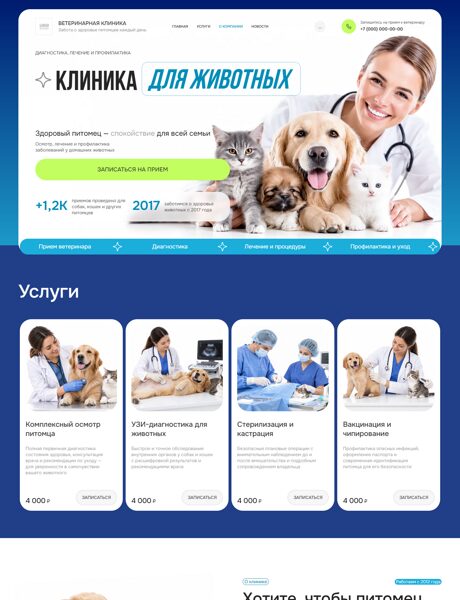 Готовый Сайт-Бизнес № 9040317 - Ветеринарная клиника (Превью)