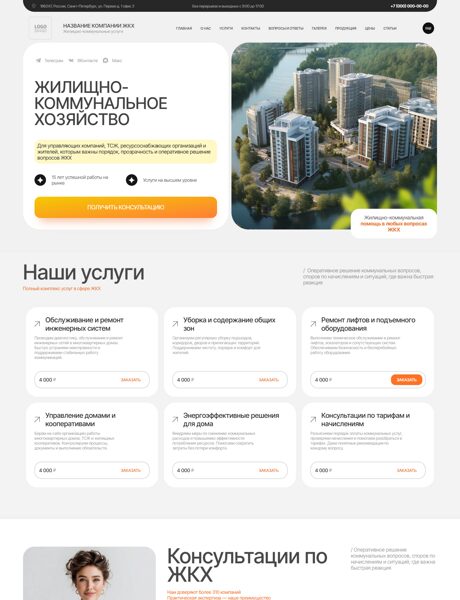 Готовый Сайт-Бизнес № 9040344 - Жилищно-коммунальные хозяйства (Превью)
