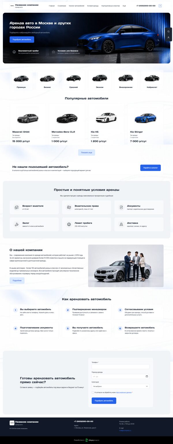 Готовый Каталог товаров № 9043651 - Сайт аренды авто (Десктопная версия)