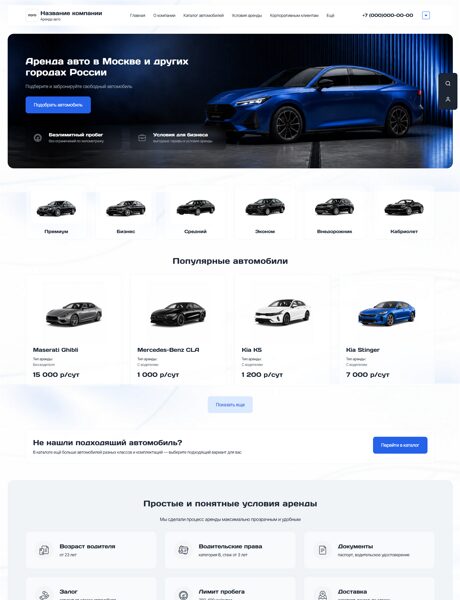 Готовый  № 9043651 - Сайт аренды авто (Превью)