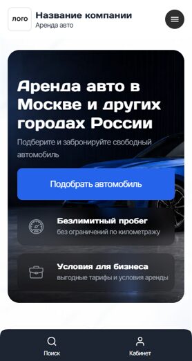 Готовый Каталог товаров № 9043651 - Сайт аренды авто (Мобильная версия)