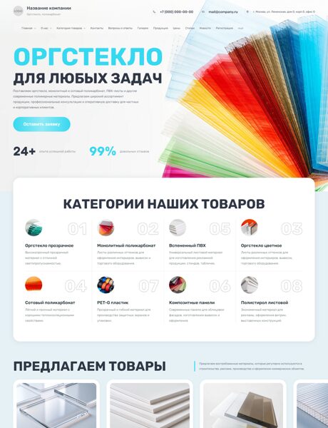 Готовый Сайт-Бизнес № 9043656 - Оргстекло, поликарбонат (Превью)