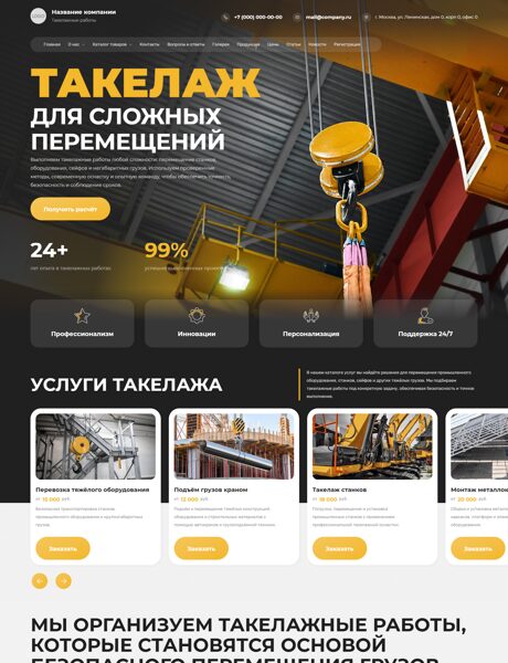 Готовый Сайт-Бизнес № 9043659 - Такелажные работы (Превью)