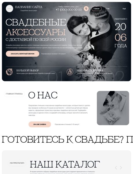 Готовый Сайт-Бизнес № 9048390 - Свадебные аксессуары (Превью)
