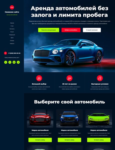 Готовый Сайт-Бизнес № 9050410 - Аренда автомобилей (Превью)
