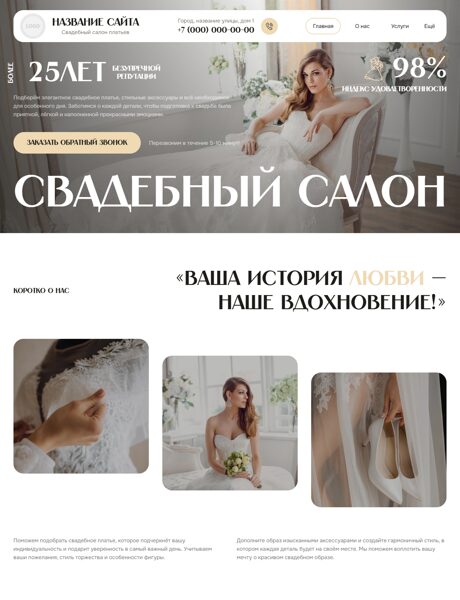 Готовый Сайт-Бизнес № 9050686 - Товары для новобрачных, свадебные товары (Превью)