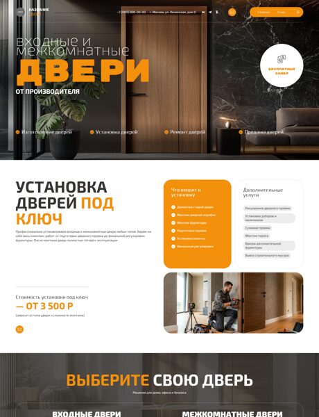Готовый Сайт-Бизнес № 9051024 - Двери (Превью)