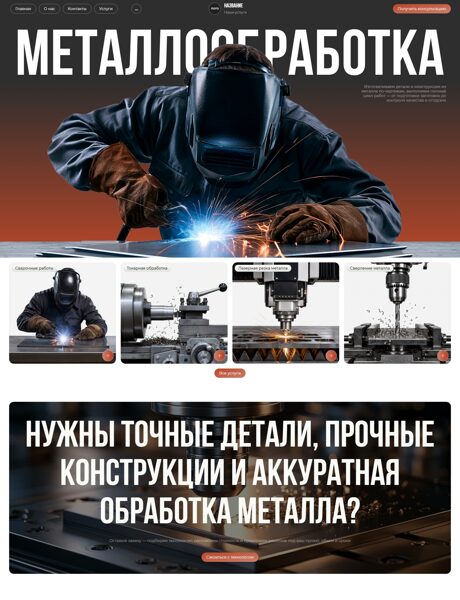 Готовый Сайт-Бизнес № 9051055 - Металлообратбока (Превью)