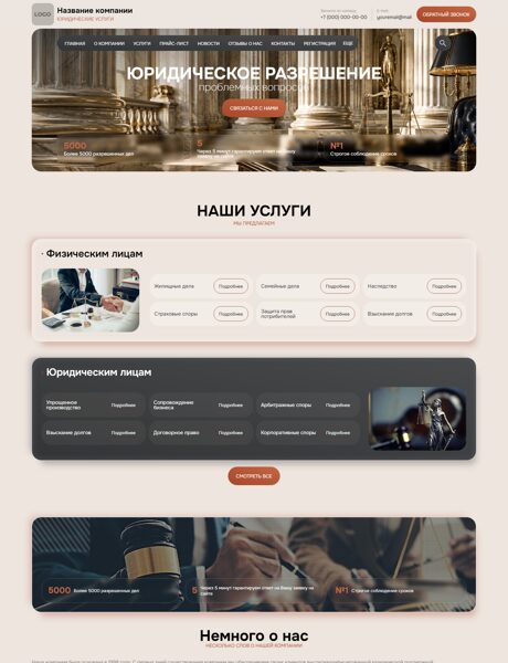 Готовый Сайт-Бизнес № 9052442 - Юридические услуги (Превью)
