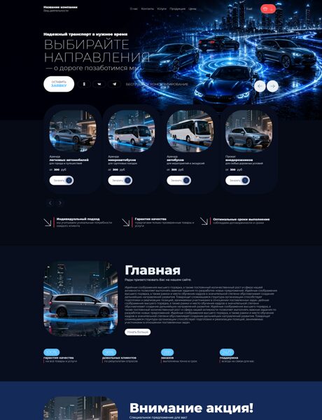 Готовый Сайт-Бизнес № 9052534 - Аренда транспорта (Превью)