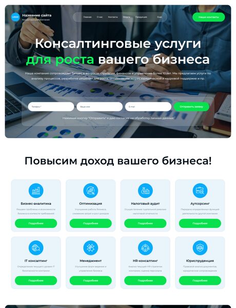 Готовый Сайт-Бизнес № 9053592 - Консалтинговые услуги (Превью)