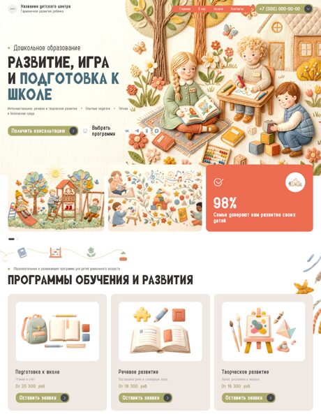 Готовый Сайт-Бизнес № 9054490 - Дошкольное образование (Превью)