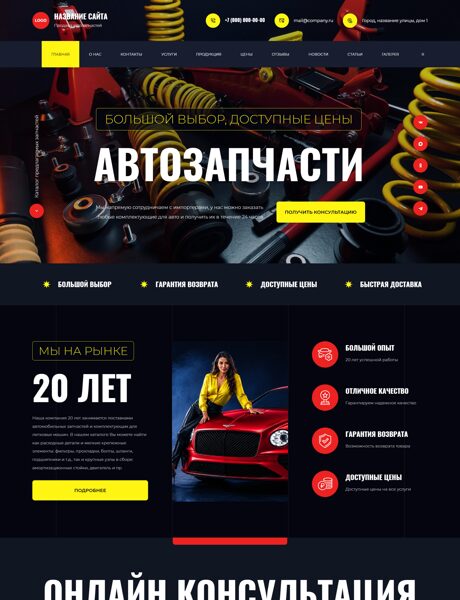Готовый Сайт-Бизнес № 9055275 - Автозапчасти (Превью)