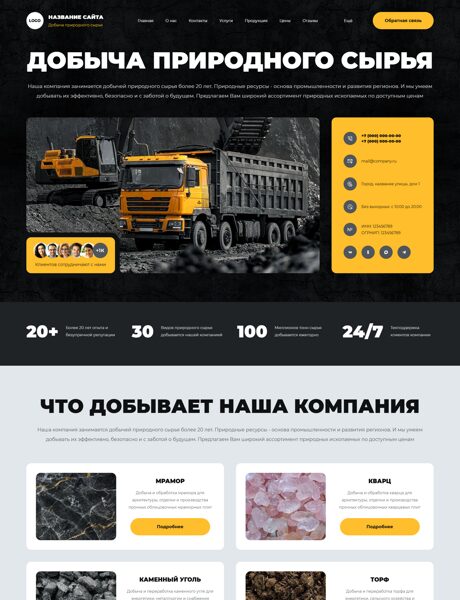 Готовый Сайт-Бизнес № 9055840 - Добыча природного сырья (Превью)