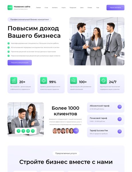 Готовый Сайт-Бизнес № 9057581 - Консалтинговые услуги (Превью)