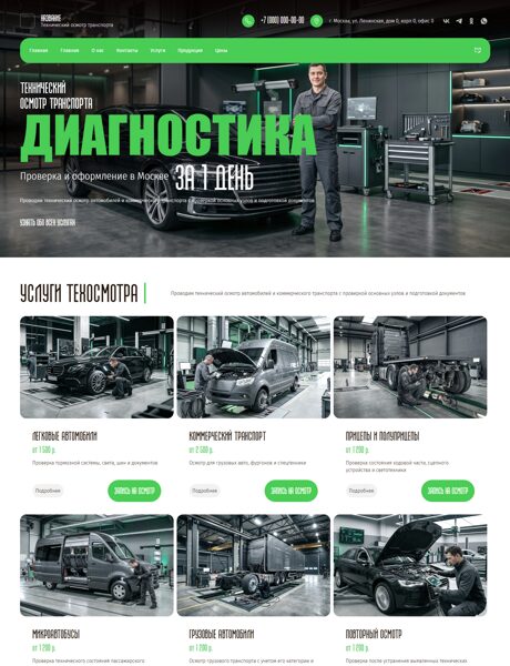 Готовый Сайт-Бизнес № 9060496 - Технический осмотр транспорта (Превью)