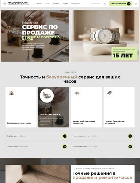 Готовый Сайт-Бизнес № 9061611 - Часы (Превью)