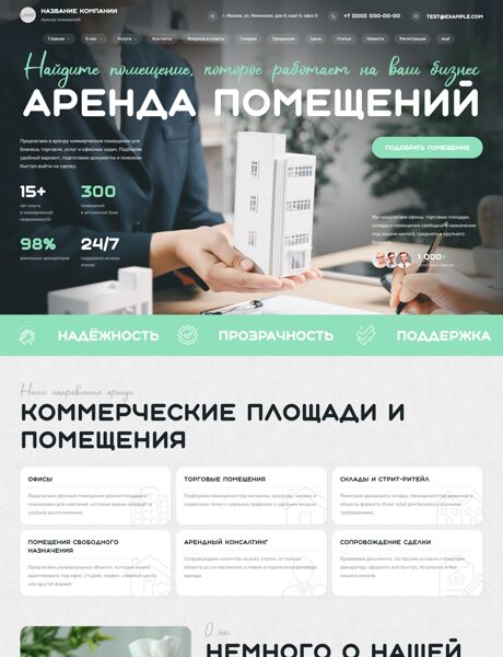 Готовый Сайт-Бизнес № 9061960 - Аренда помещений (Превью)