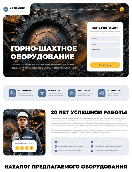 Готовый Сайт-Бизнес № 9062538 - Горно-шахтное оборудование (Превью)
